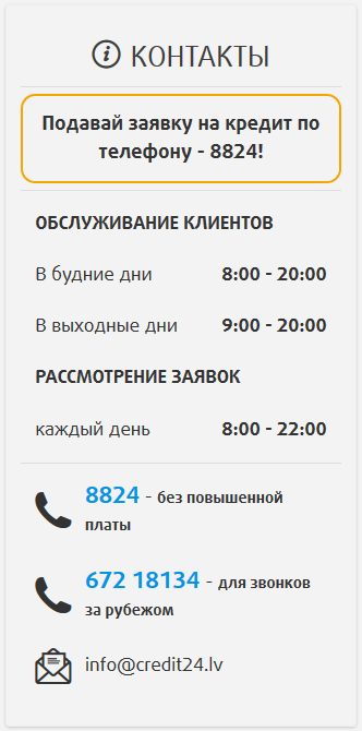 Контакты Контакты