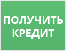 Получить кредит Bigbank