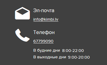 Контакты Kimbi.lv